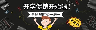 开学季电商banner