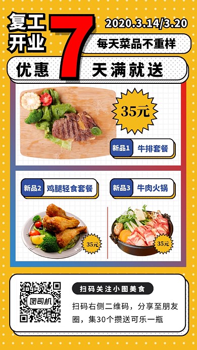 美食推荐手机海报