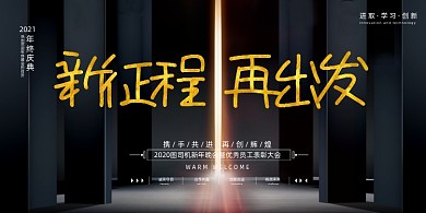 年会简约大气曙光企业年度盛典展板