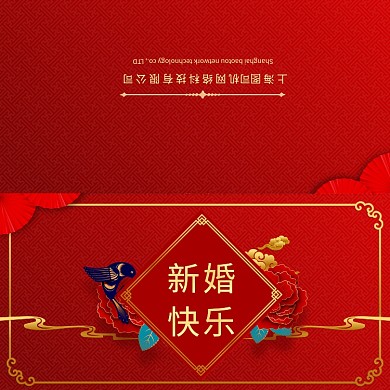 红色传统喜庆新婚快乐贺卡模板