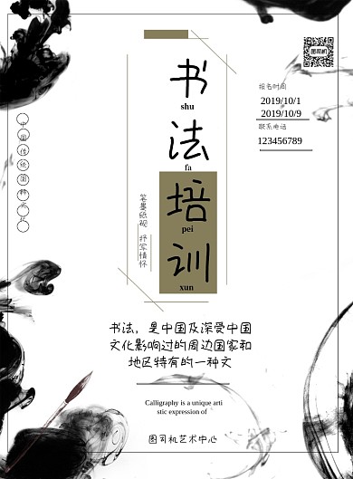 水墨书法培训印刷海报