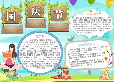 创意清新国庆节小报