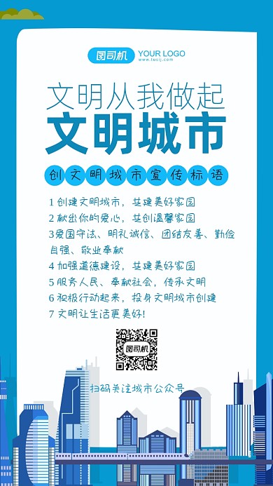 文明城市公益宣传绿色简约手机海报