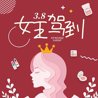 38女王节红色时尚剪影手机方图