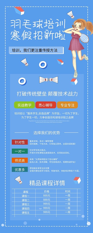 羽毛球馆内容型易拉宝展架