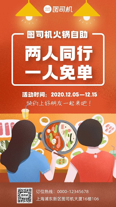 免单活动餐饮美食宣传营销手机海报