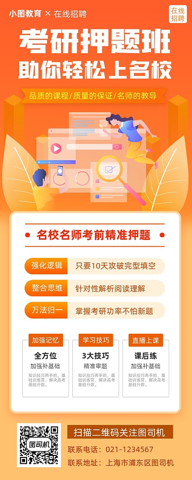 考研培训手绘卡通手机海报
