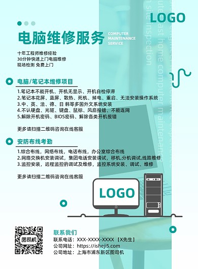 电脑维修笔记本上门服务工程师布线海报