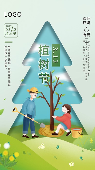 312植树节男孩女孩种树卡通手绘留白海报