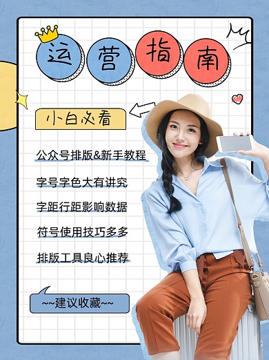 运营指南宣传小红书配图