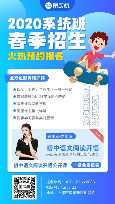 春季招生预约报名插画风手机海报