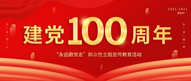 建党100周年主题建党节党建风手机海报