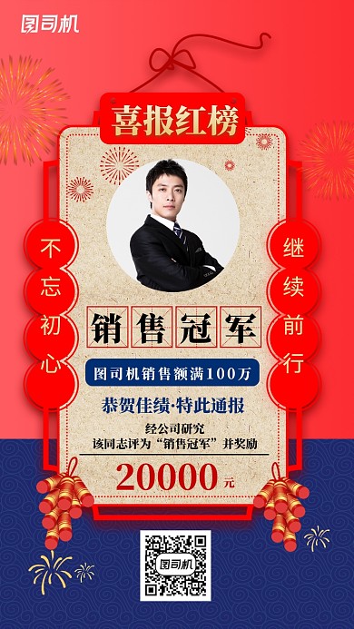 喜庆中国风喜报红榜庆贺手机海报