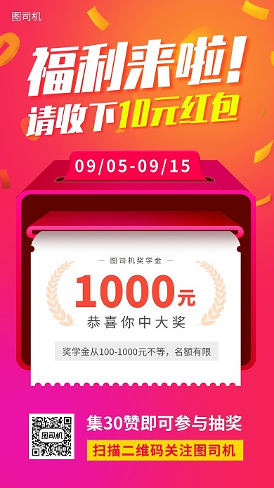 福利来了时尚简约手机海报