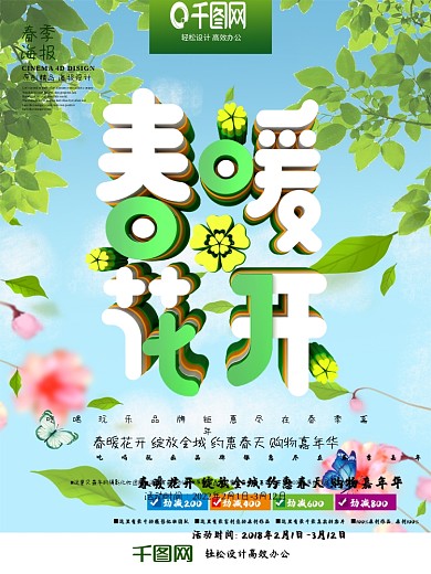 创意绿色清新春暖花开春季促销海报PSD