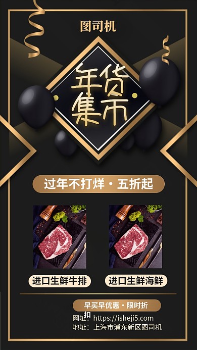 年货节年货干货生鲜手机海报