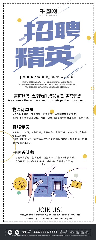 原创扁平创意招聘企业展架设计易拉宝