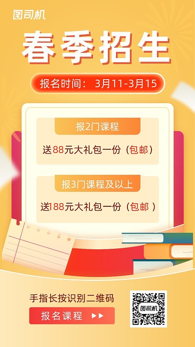 春季课程招生明亮黄插画手机海报