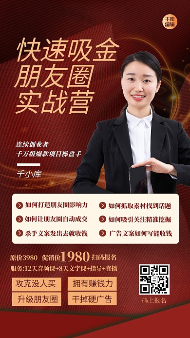 直播课程人物红色大气海报