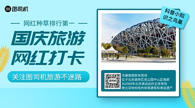 国庆旅游景区排行手机横版海报