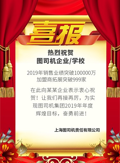 创意企业印刷喜报海报