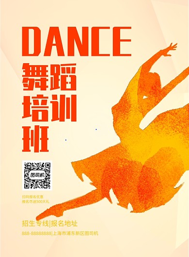 金色舞蹈培训班印刷海报