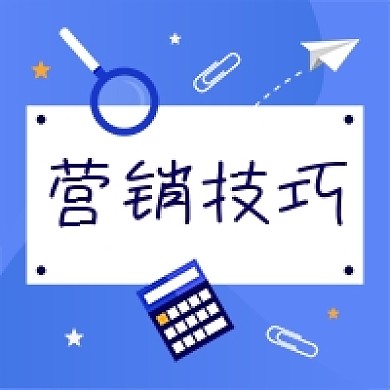互联网营销技巧知识分享公众号次图