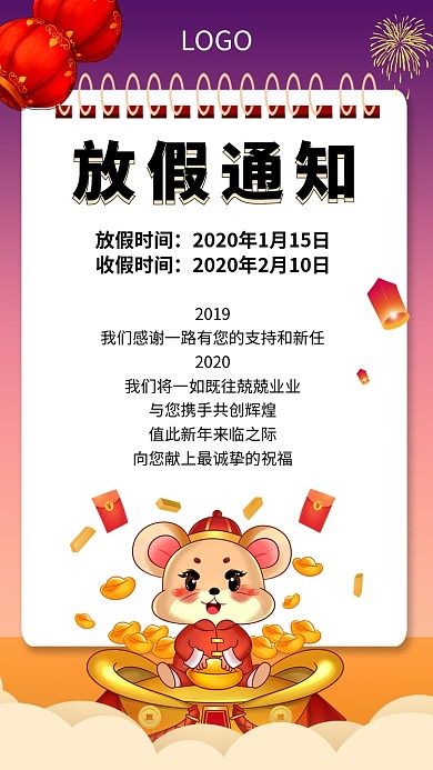 公司放假通知手机海报