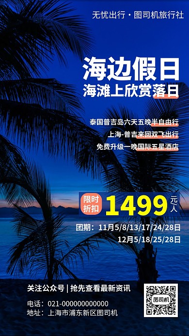 海边泰国度假海岛手机海报