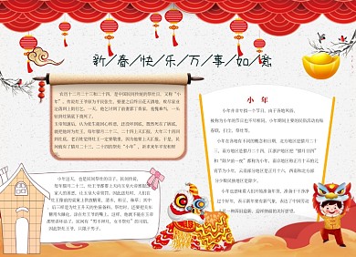 万事如意新春小报