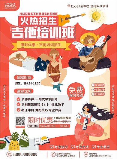 原创卡通可爱风少儿吉他培训班招生宣传单页