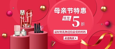 红色创意母亲节促销公众号首图
