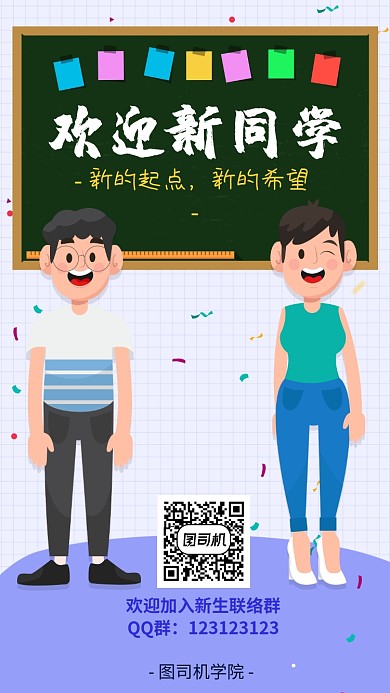 欢迎新同学迎新海报