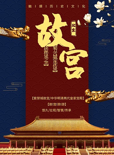 创意故宫印刷海报