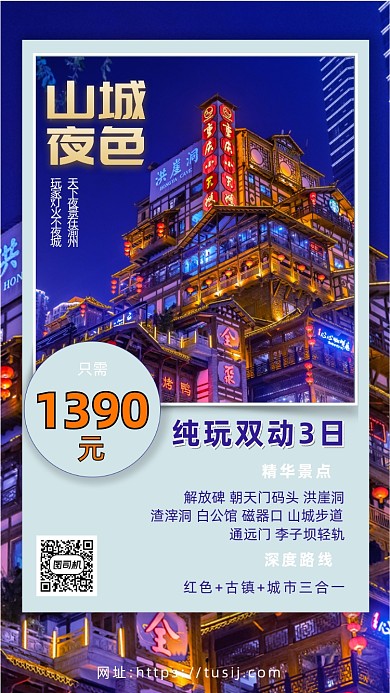 蓝色摄影画风重庆旅游宣传海报