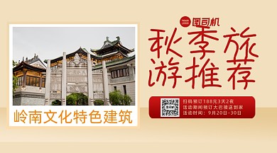 秋季旅游推荐清新几何手机横版海报