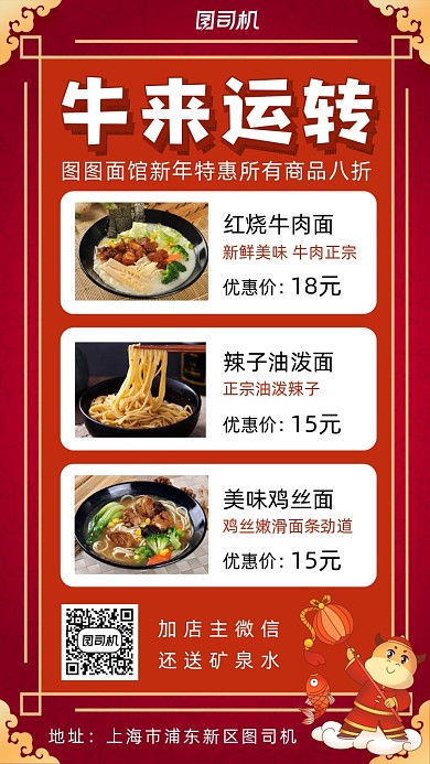 牛来运转面馆特惠手机海报