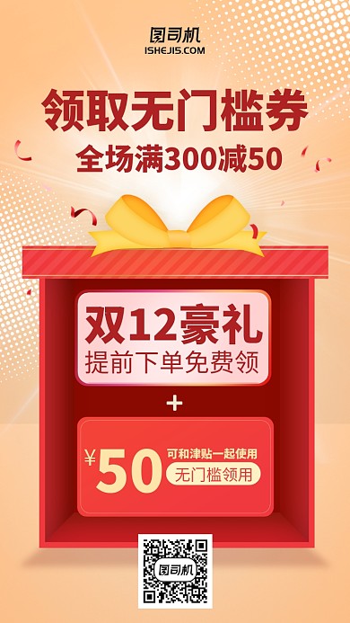 2020领券送豪礼优惠促销红色手机海报