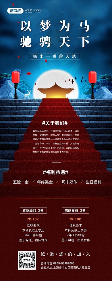 房地产行业招聘质感宣传手机海报