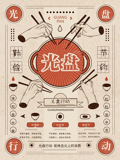 光盘行动节约粮食手绘插画海报原创