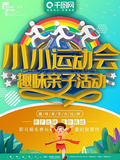 蓝色简约小小运动会活动宣传海报