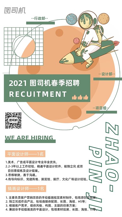 春季招聘会创意简约插画手机海报