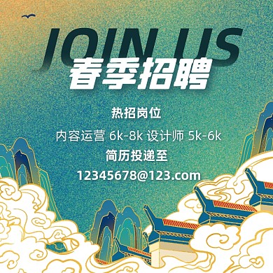 春季招聘新中式插画方形海报