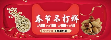 春节不打烊淘宝banner