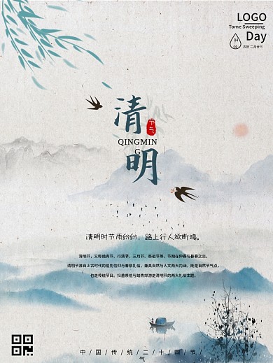简约清明节清新水墨风海报