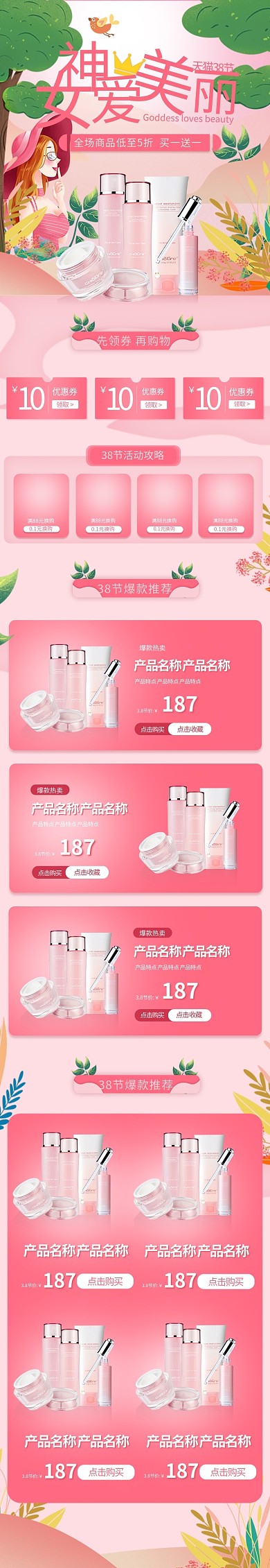 3.8女神节化妆品手绘手机端首页