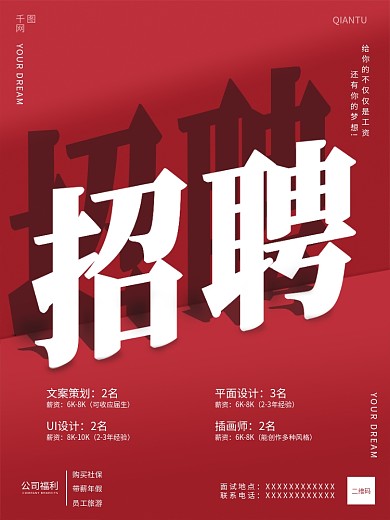 招聘海报招聘展架人才招聘