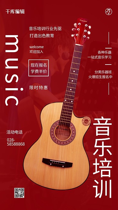 教育培训吉他红色纯色海报