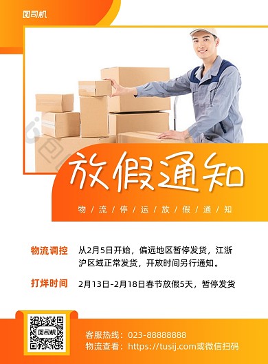 货运物流放假通知黄色印刷海报