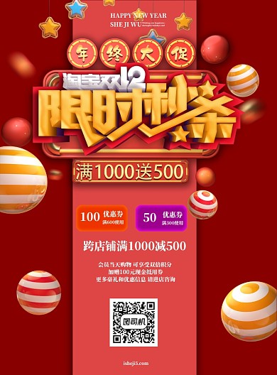 年终大促海报